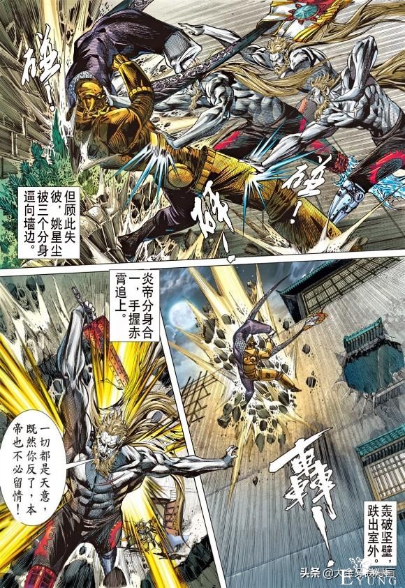 港漫《山海逆战》203期1姚妹香逝，姚星尘一于就反就大神老马-15.jpg