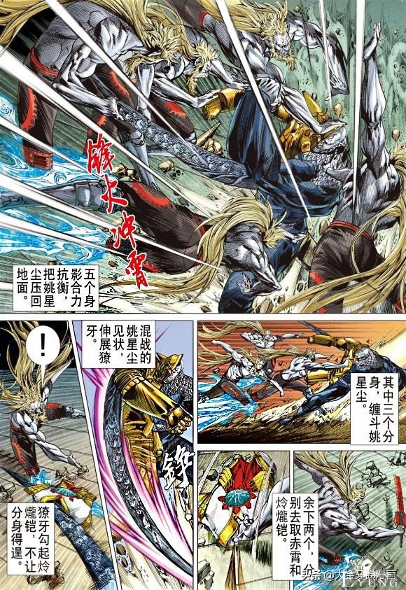 港漫《山海逆战》203期1姚妹香逝，姚星尘一于就反就大神老马-14.jpg