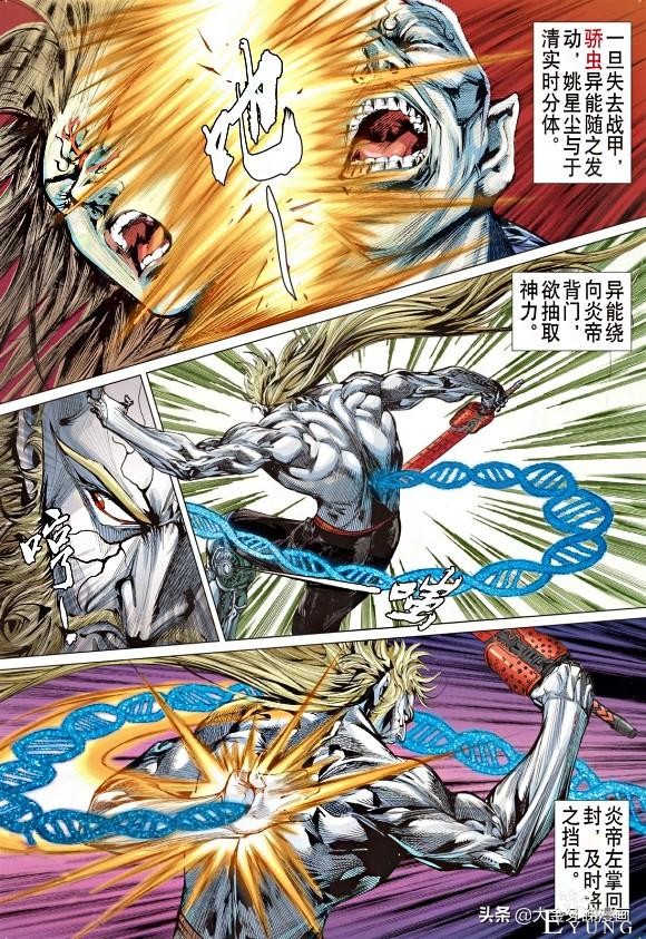 港漫《山海逆战》203期1姚妹香逝，姚星尘一于就反就大神老马-19.jpg