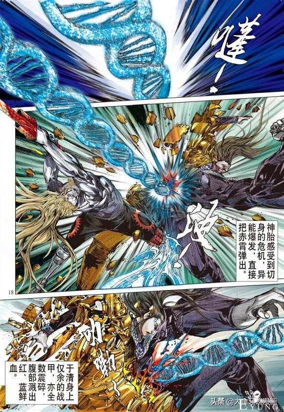 港漫《山海逆战》203期1姚妹香逝，姚星尘一于就反就大神老马-18.jpg
