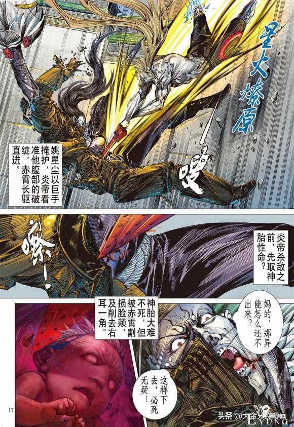 港漫《山海逆战》203期1姚妹香逝，姚星尘一于就反就大神老马-17.jpg