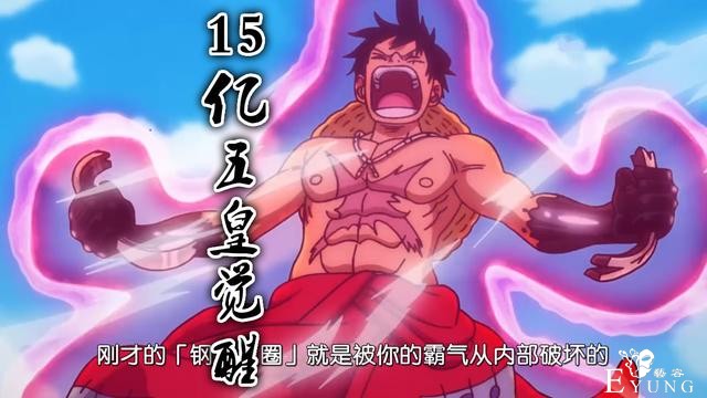 海贼王946集：15亿五皇终于觉醒，全身血红霸气，流樱大揭秘-1.jpg