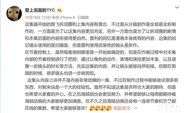 海贼王动画官方“国人”原画师表态，会努力创作更优秀的动画-3.jpg
