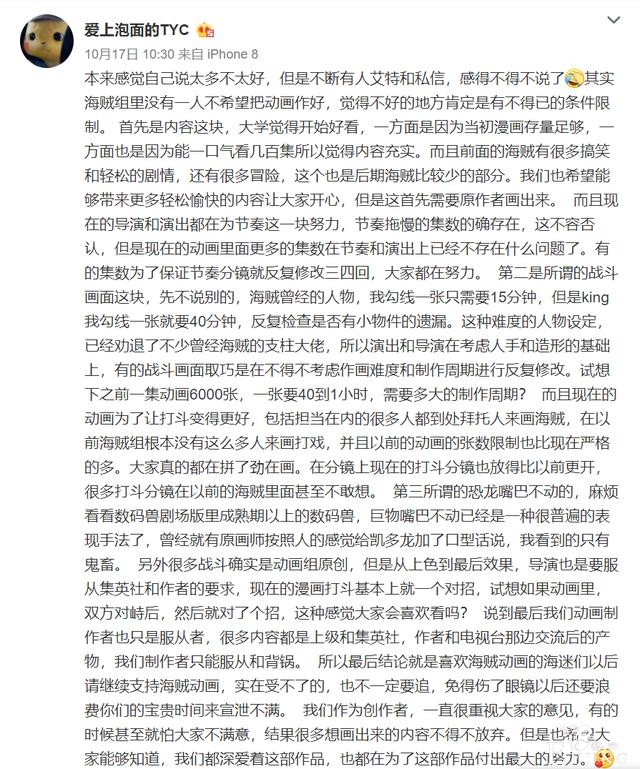 海贼王动画官方“国人”原画师表态，会努力创作更优秀的动画-5.jpg