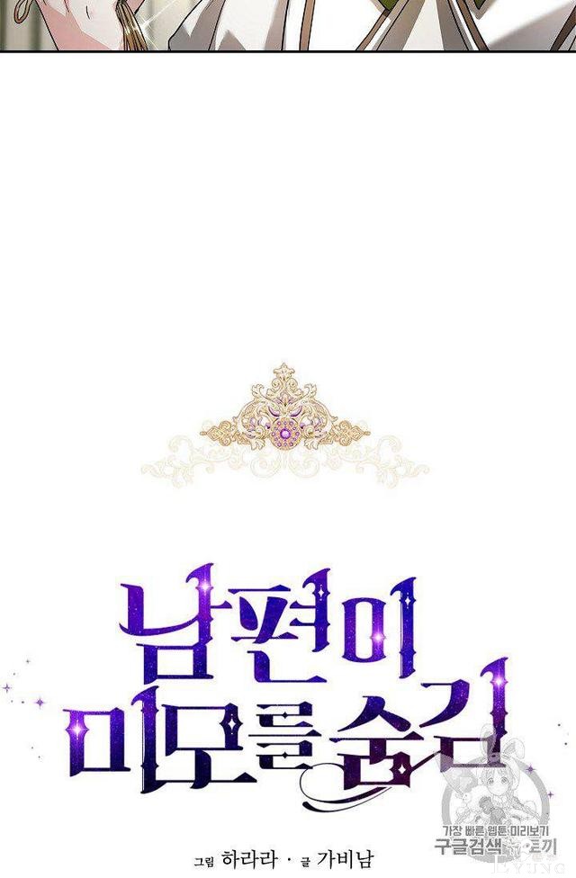 漫画：韩漫-丈夫隐藏了他的容貌 12-74.jpg