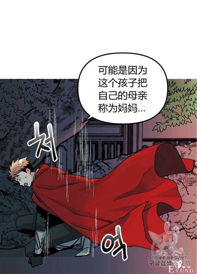 漫画：韩漫-垃圾桶里的公主 5-20.jpg