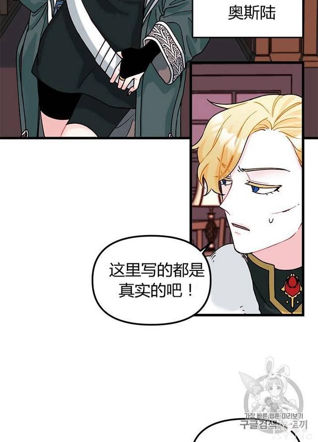 漫画：韩漫-垃圾桶里的公主 5-51.jpg