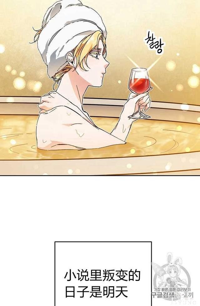 漫画：韩漫-成为小说中的恶毒女王 12-70.jpg