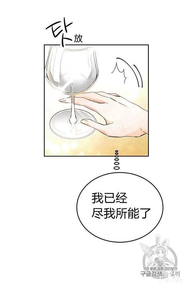 漫画：韩漫-成为小说中的恶毒女王 12-75.jpg
