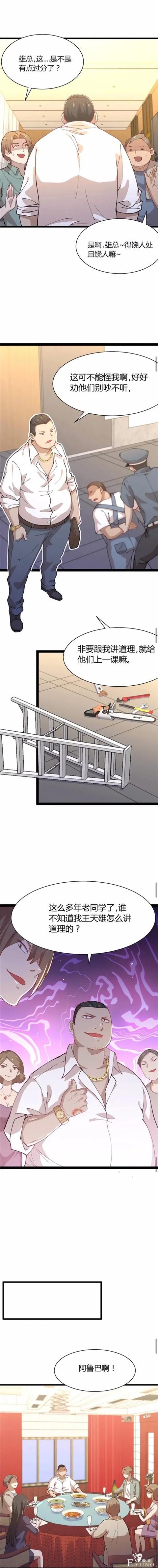 人性漫画《阿鲁巴》小时候被阿鲁巴导致的可怕后果-3.jpg