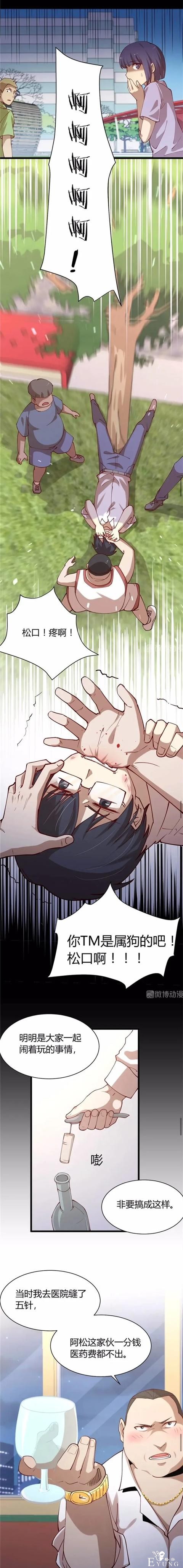 人性漫画《阿鲁巴》小时候被阿鲁巴导致的可怕后果-11.jpg