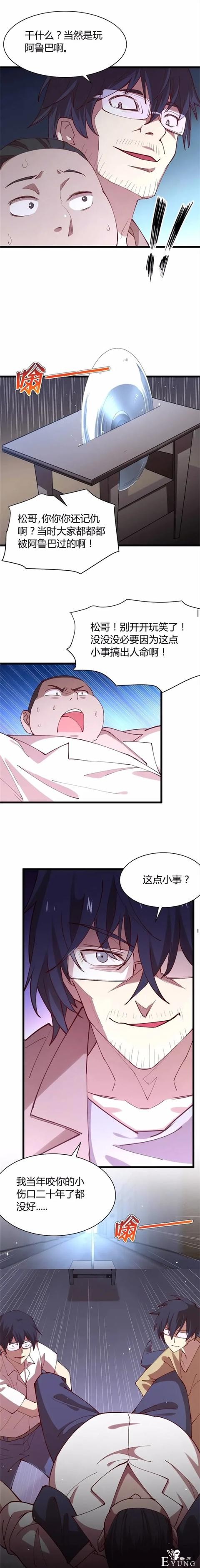 人性漫画《阿鲁巴》小时候被阿鲁巴导致的可怕后果-21.jpg
