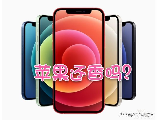苹果12卖断货！到底是谁在买？你买了吗？黄牛：我心里有点慌…-1.jpg
