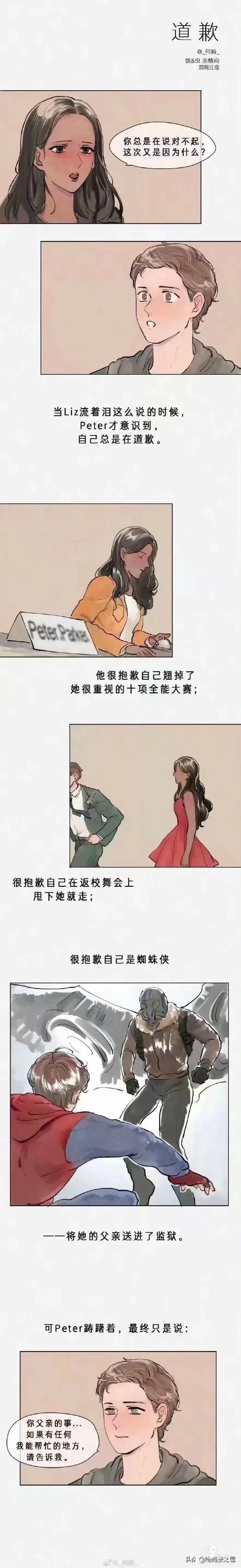 「复仇者联盟」对不起，谢谢-1.jpg