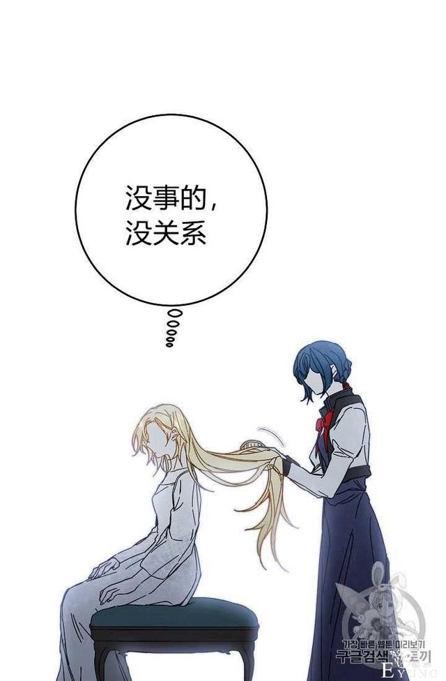 漫画：韩漫-成为小说中的恶毒女王 13-31.jpg