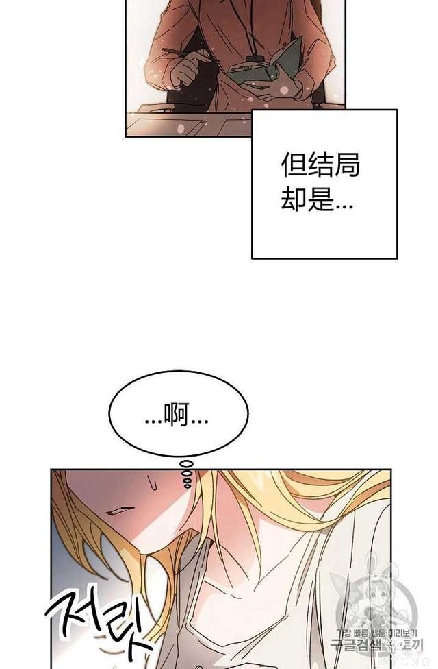 漫画：韩漫-成为小说中的恶毒女王 13-33.jpg