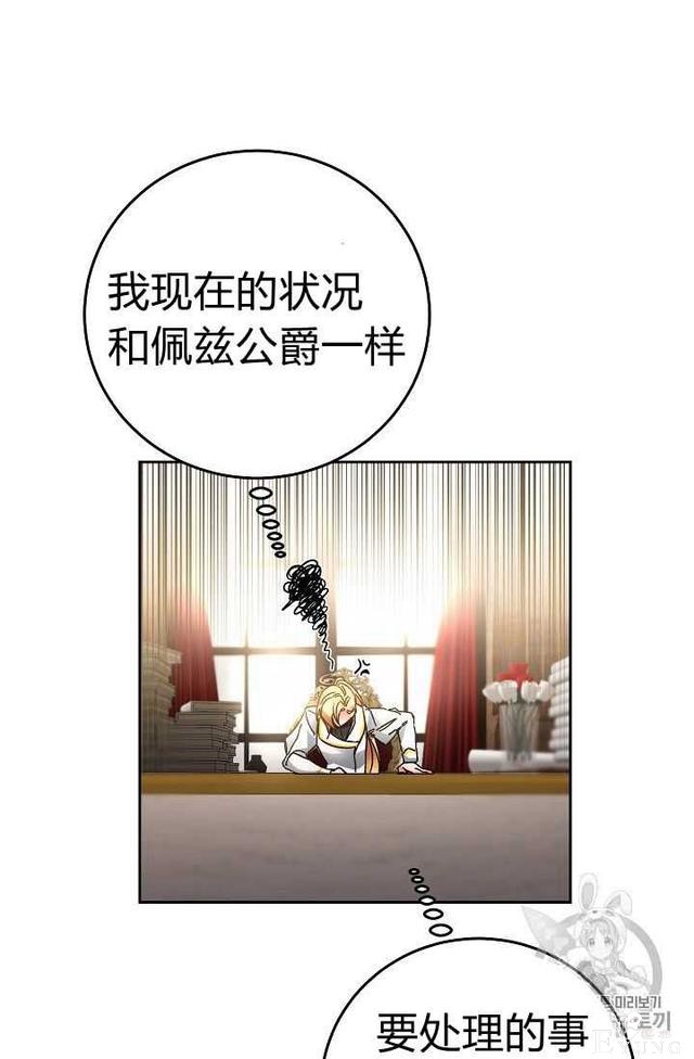 漫画：韩漫-成为小说中的恶毒女王 13-39.jpg