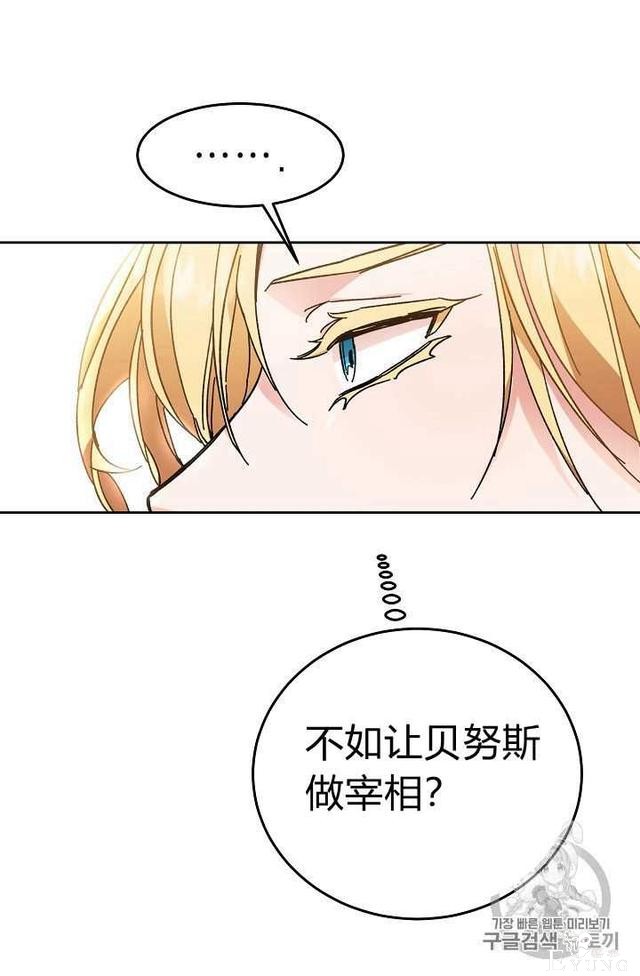 漫画：韩漫-成为小说中的恶毒女王 13-42.jpg