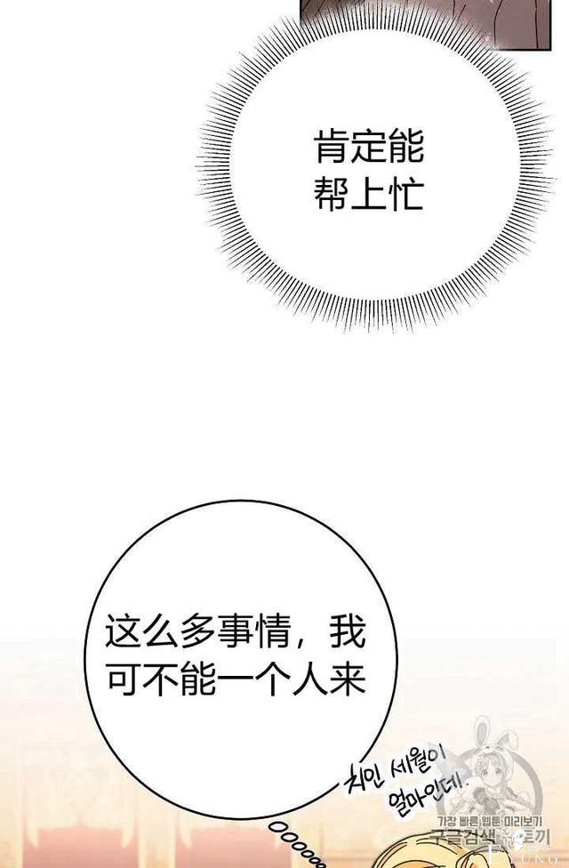 漫画：韩漫-成为小说中的恶毒女王 13-44.jpg