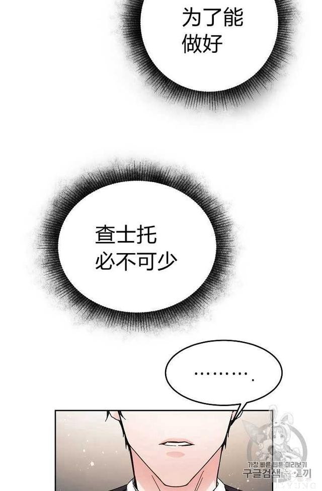 漫画：韩漫-成为小说中的恶毒女王 13-78.jpg