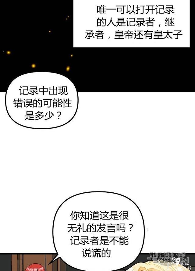 漫画：韩漫-垃圾桶里的公主 6-2.jpg