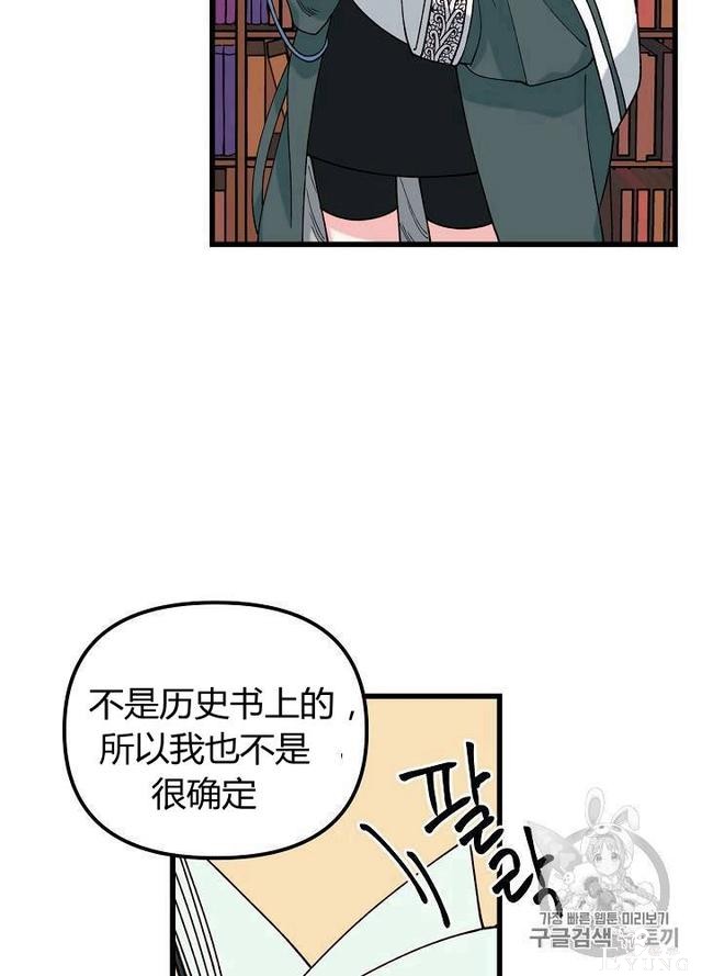 漫画：韩漫-垃圾桶里的公主 6-24.jpg