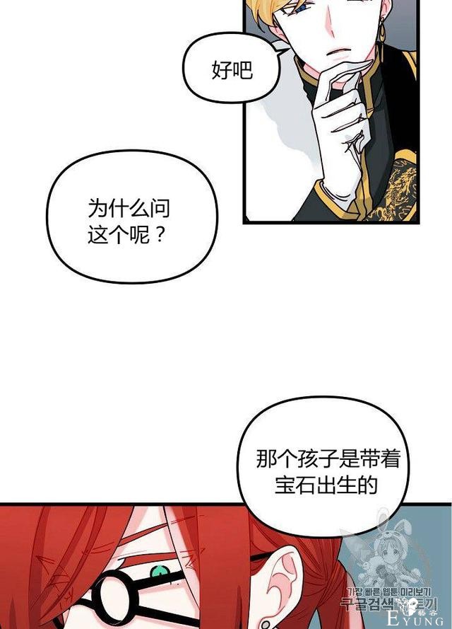 漫画：韩漫-垃圾桶里的公主 6-47.jpg