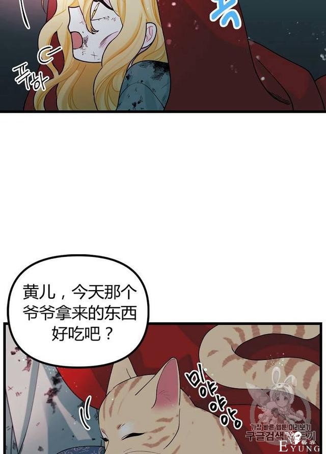 漫画：韩漫-垃圾桶里的公主 6-57.jpg
