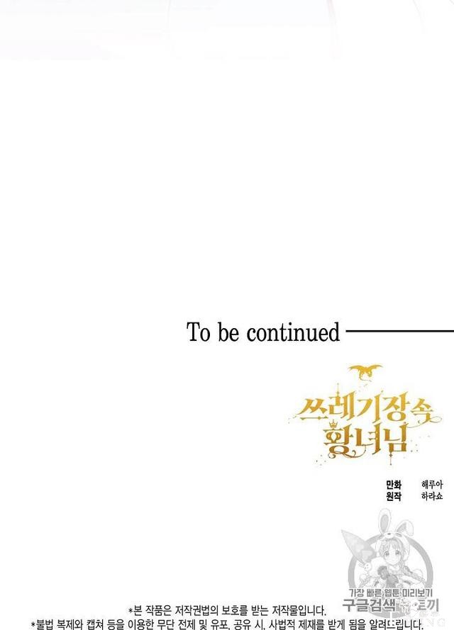 漫画：韩漫-垃圾桶里的公主 6-63.jpg
