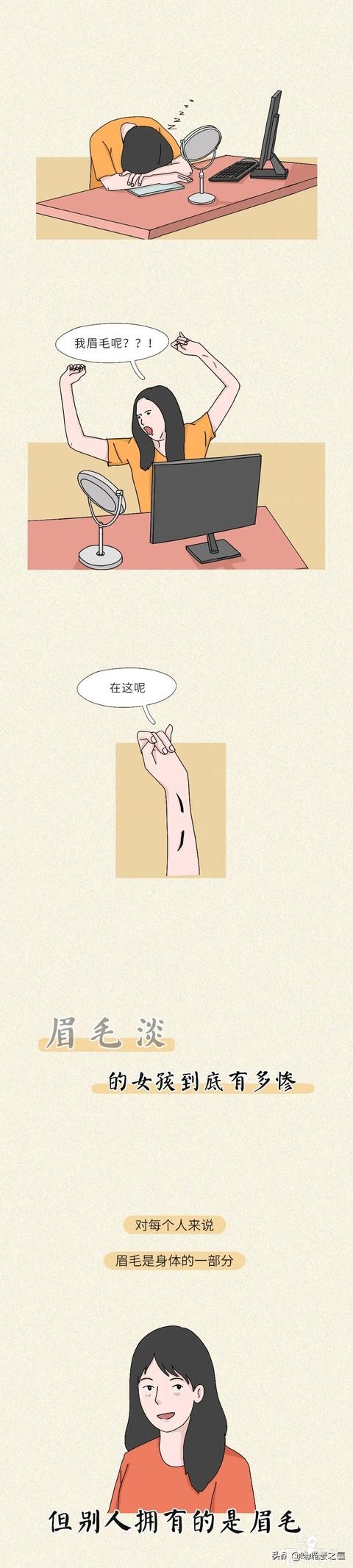 眉毛淡的女孩，也太惨不忍睹了吧！（漫画）-1.jpg