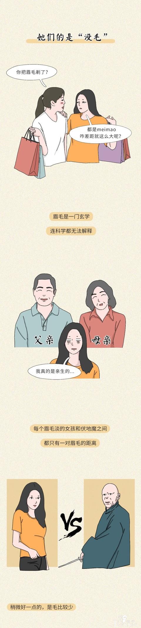 眉毛淡的女孩，也太惨不忍睹了吧！（漫画）-2.jpg