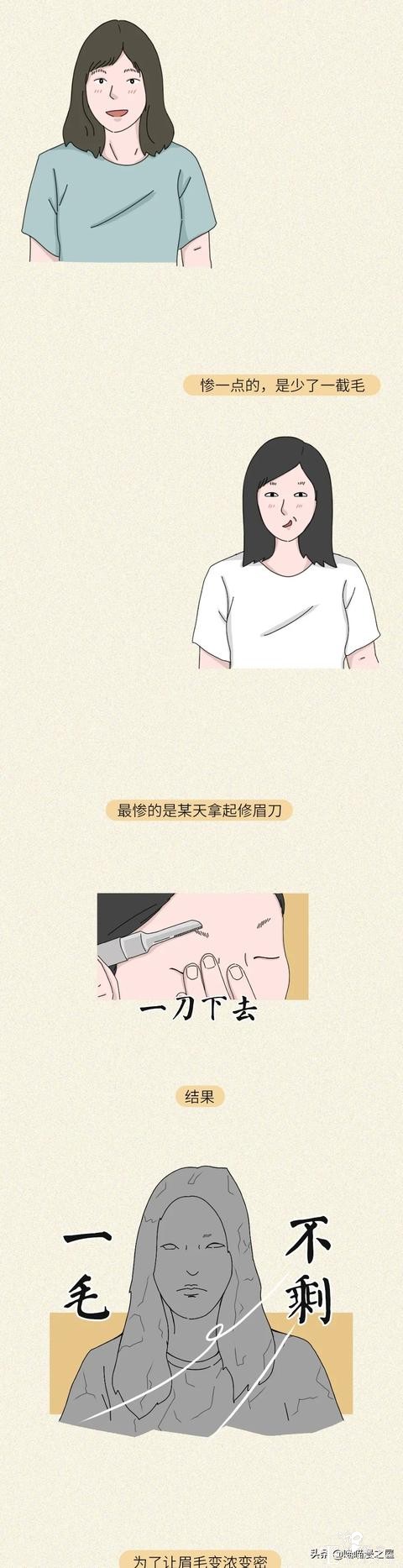 眉毛淡的女孩，也太惨不忍睹了吧！（漫画）-3.jpg