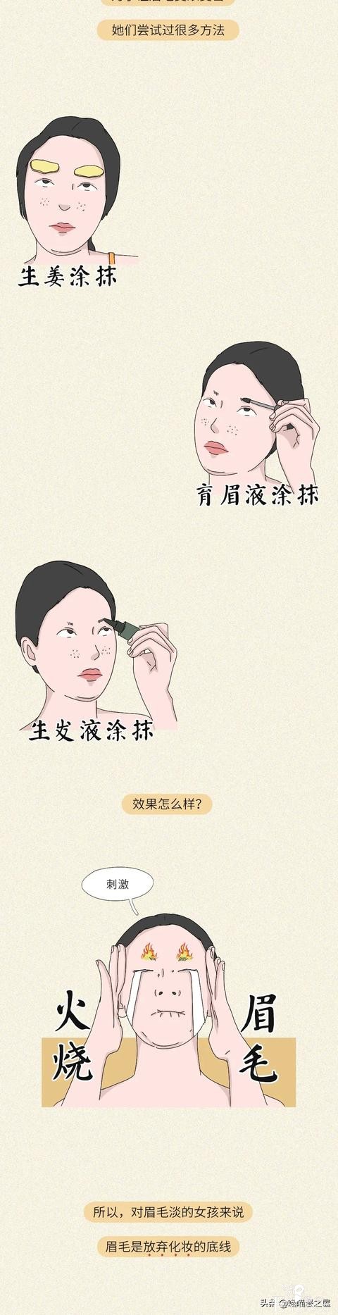 眉毛淡的女孩，也太惨不忍睹了吧！（漫画）-4.jpg