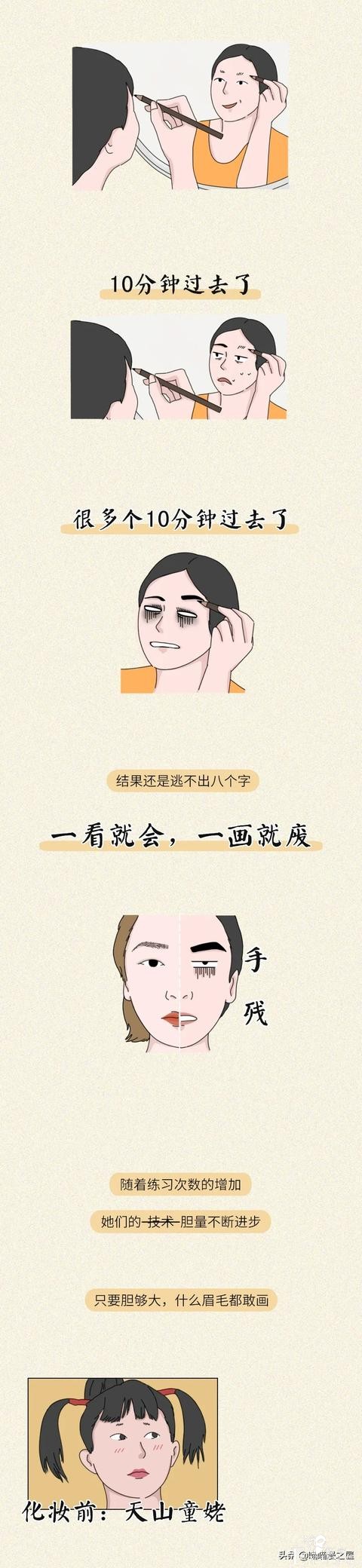 眉毛淡的女孩，也太惨不忍睹了吧！（漫画）-7.jpg