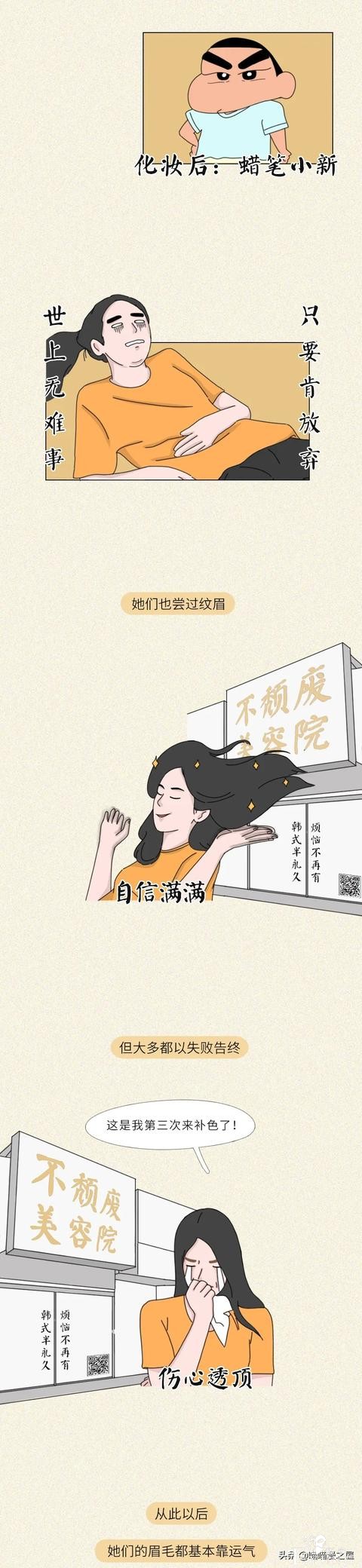 眉毛淡的女孩，也太惨不忍睹了吧！（漫画）-8.jpg