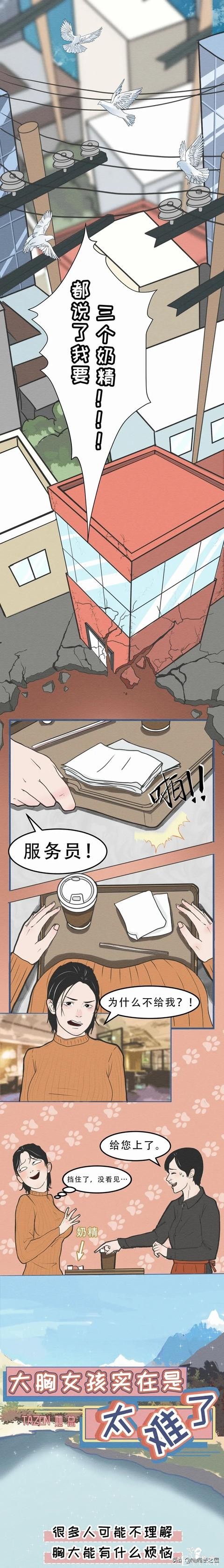 胸大的姑娘，真的愉快吗？（漫画）-1.jpg