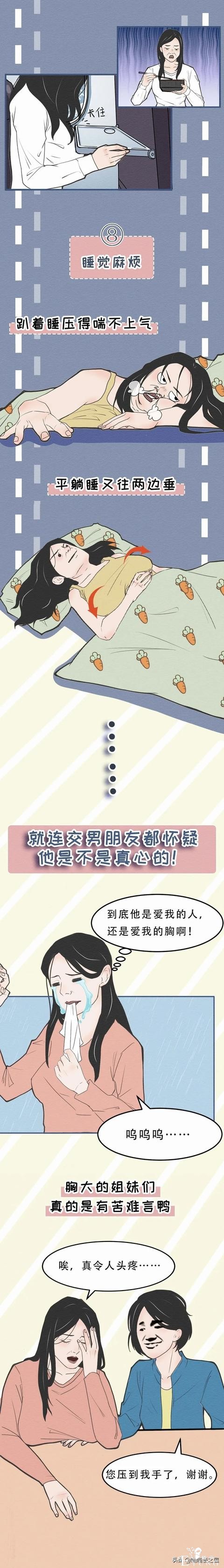 胸大的姑娘，真的愉快吗？（漫画）-6.jpg