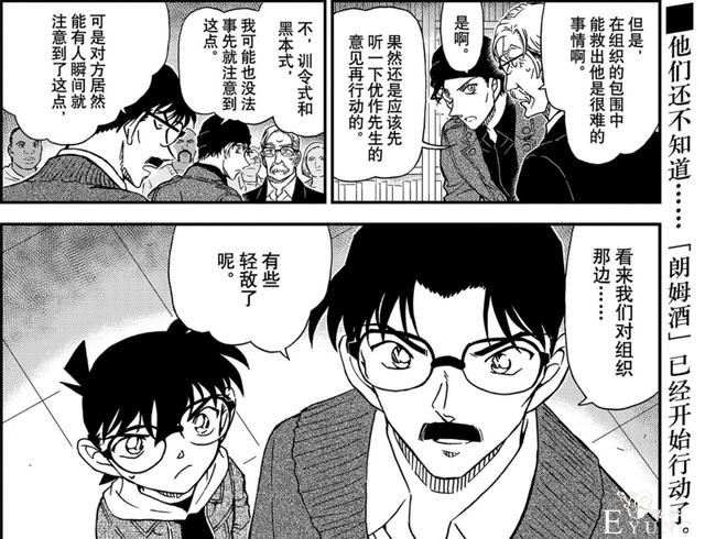 名侦探柯南1063话汉化：朗姆身份确定无疑，就是江户之子的他-5.jpg