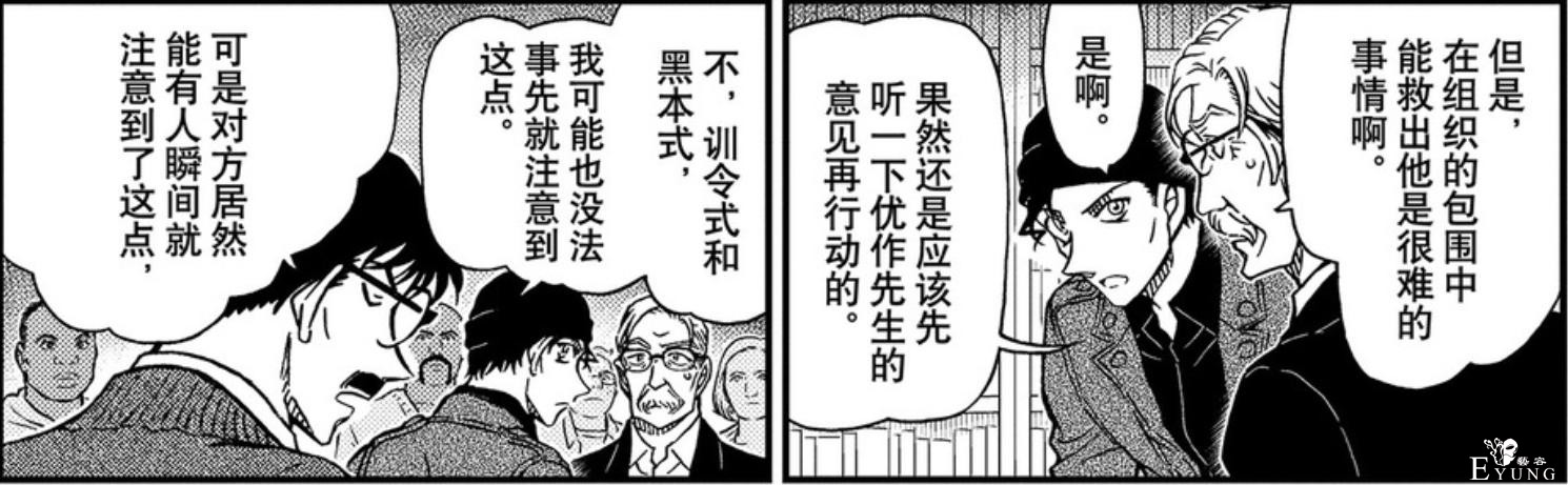 名侦探柯南1063话汉化：朗姆身份确定无疑，就是江户之子的他-6.jpg