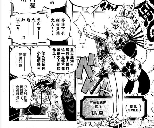 海贼王：凯多终于展现出实力，斩断“菊之丞”手臂-3.jpg