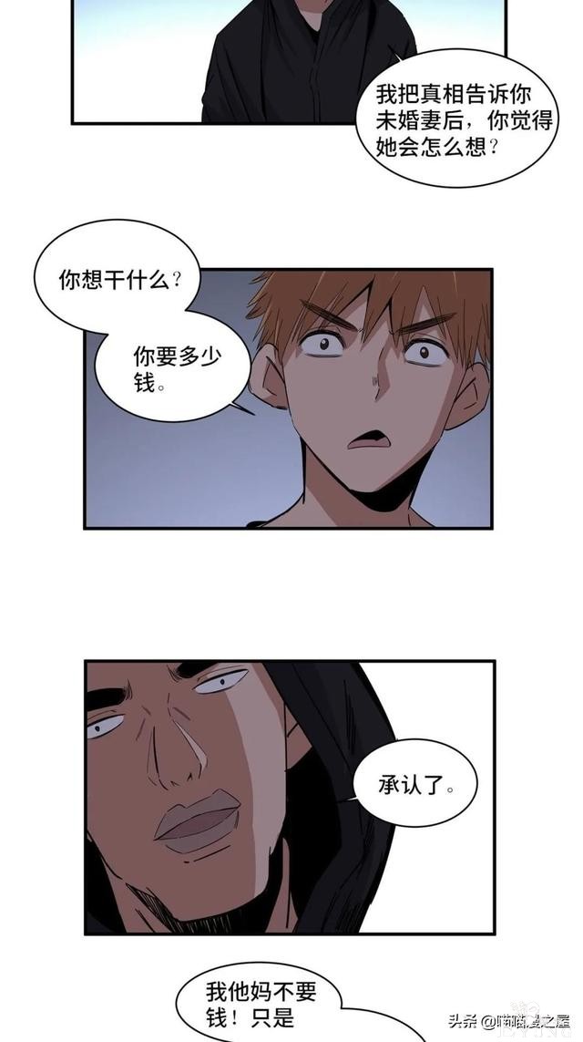 「人性漫画」盖世英雄不可告人的可怕秘密-44.jpg