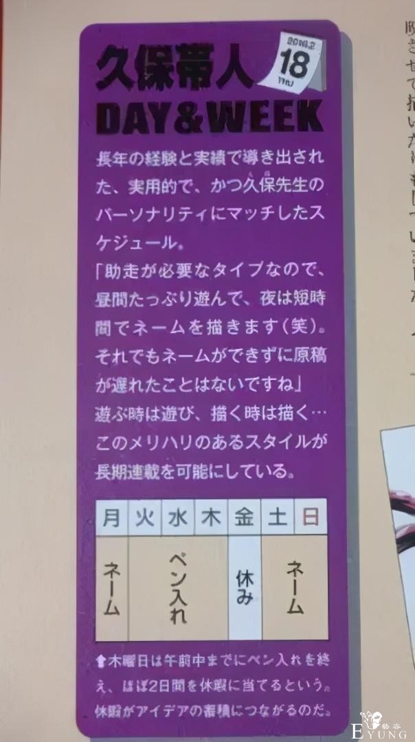 不同漫画家的工作时间对比，大部分人爆肝，但有一人常年休息？-8.jpg