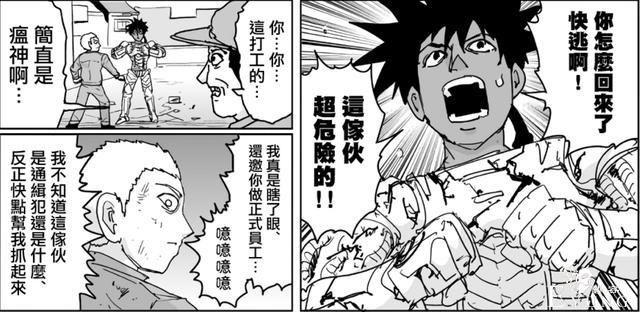 一拳超人原作133话：水龙突破“限制器”吊打饿狼，饿狼战败-9.jpg