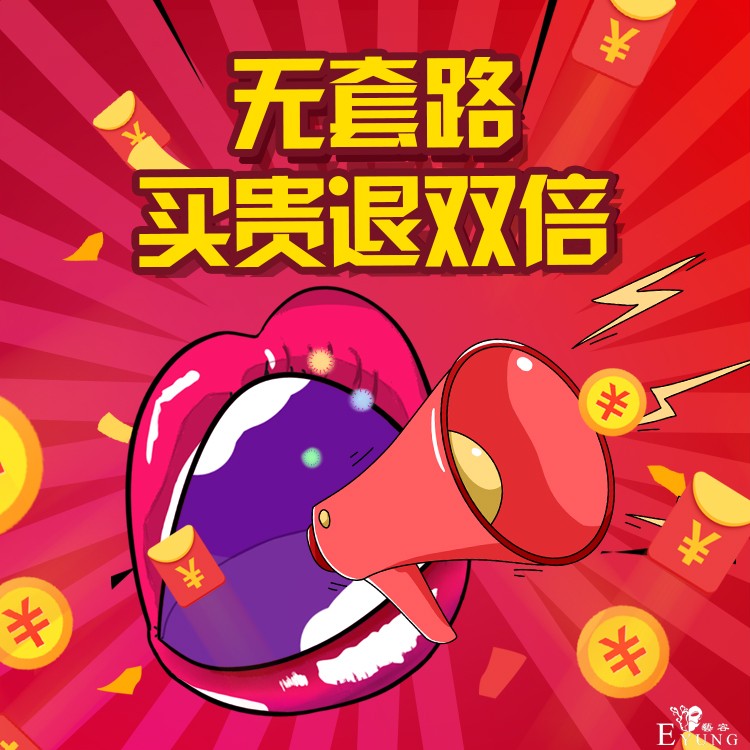 无套路-买贵退双倍.jpg