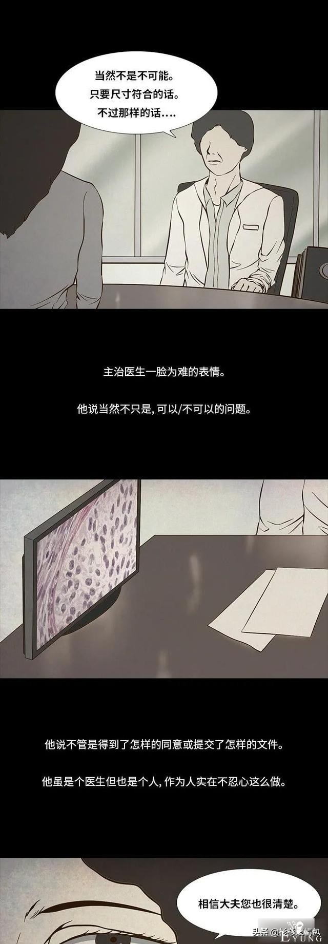 「漫画故事」母亲的选择-29.jpg