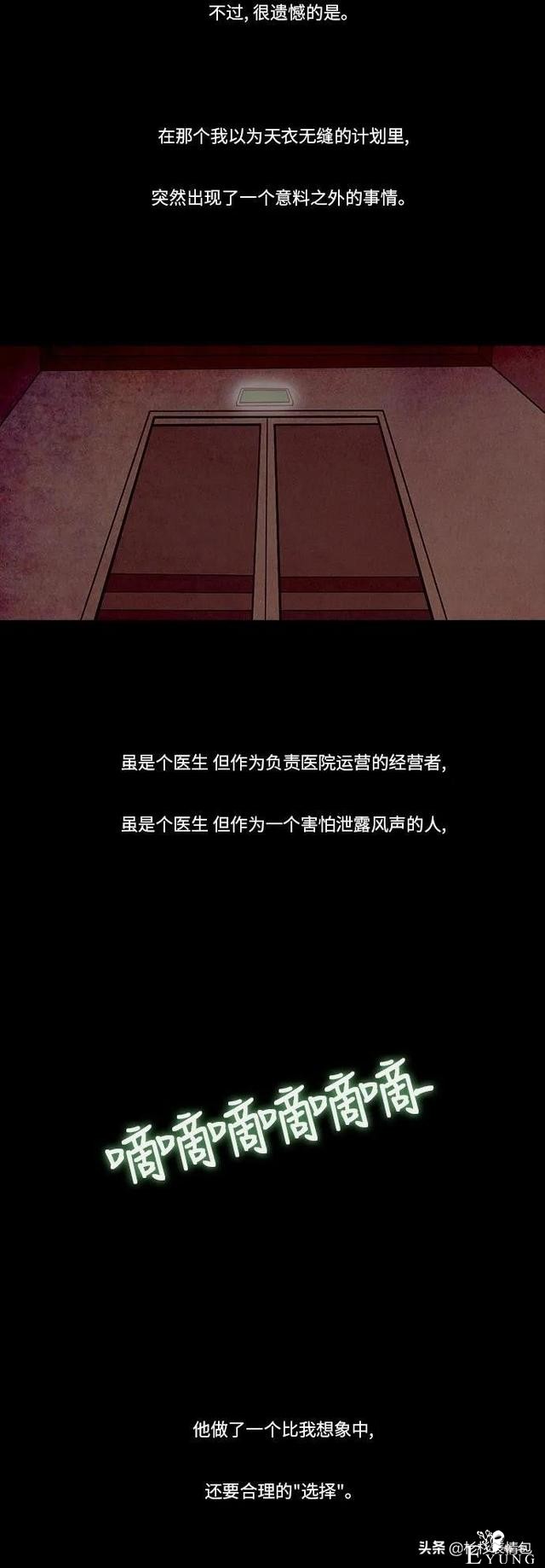 「漫画故事」母亲的选择-44.jpg