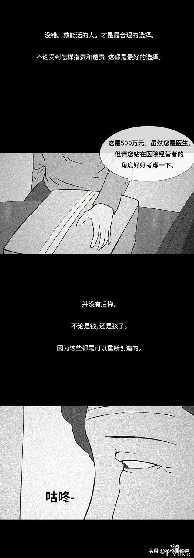 「漫画故事」母亲的选择-41.jpg