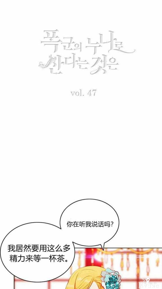 漫画：韩漫-成为暴君姐姐的生存法则 47-2.jpg