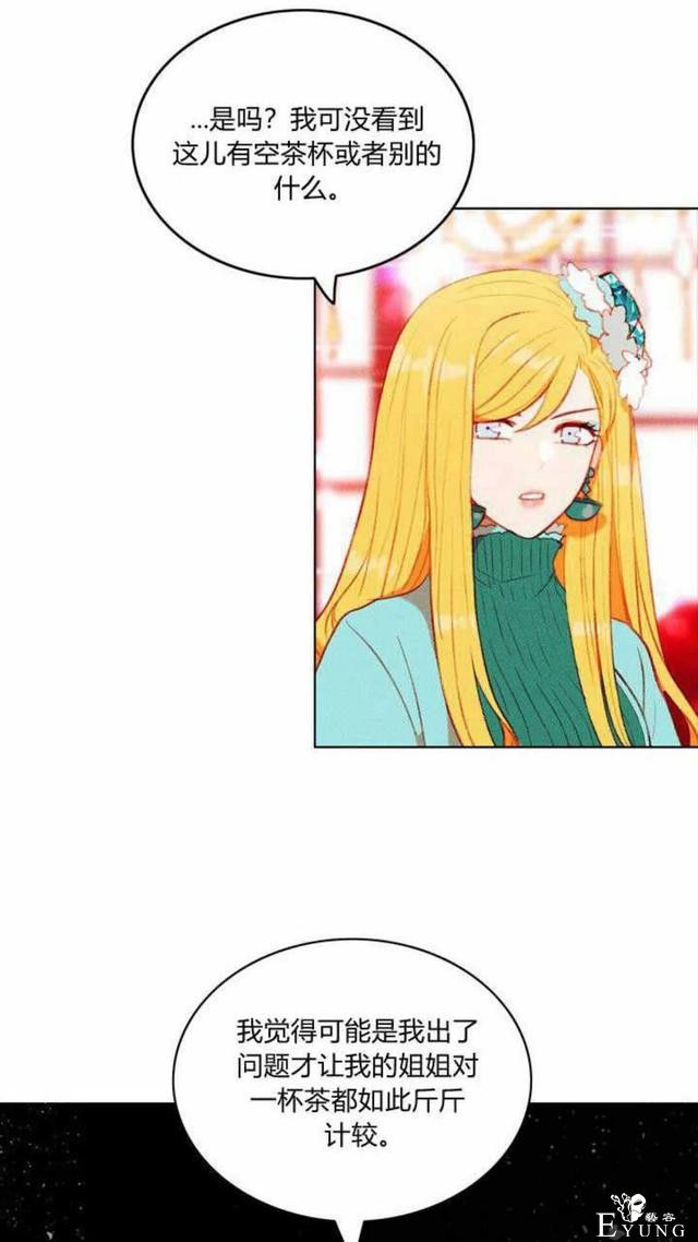 漫画：韩漫-成为暴君姐姐的生存法则 47-4.jpg