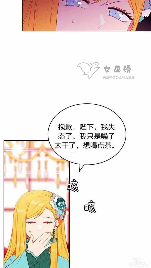 漫画：韩漫-成为暴君姐姐的生存法则 47-6.jpg